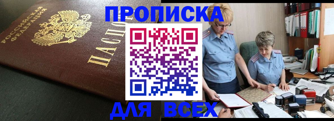 прописка в Талдоме